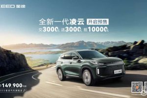 The all-new EXEED Lingyun officially launched the pre-sale of three models / pre-sale starting from 149,900 yuan