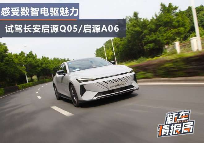 Changan Qiyuan Q05/A06