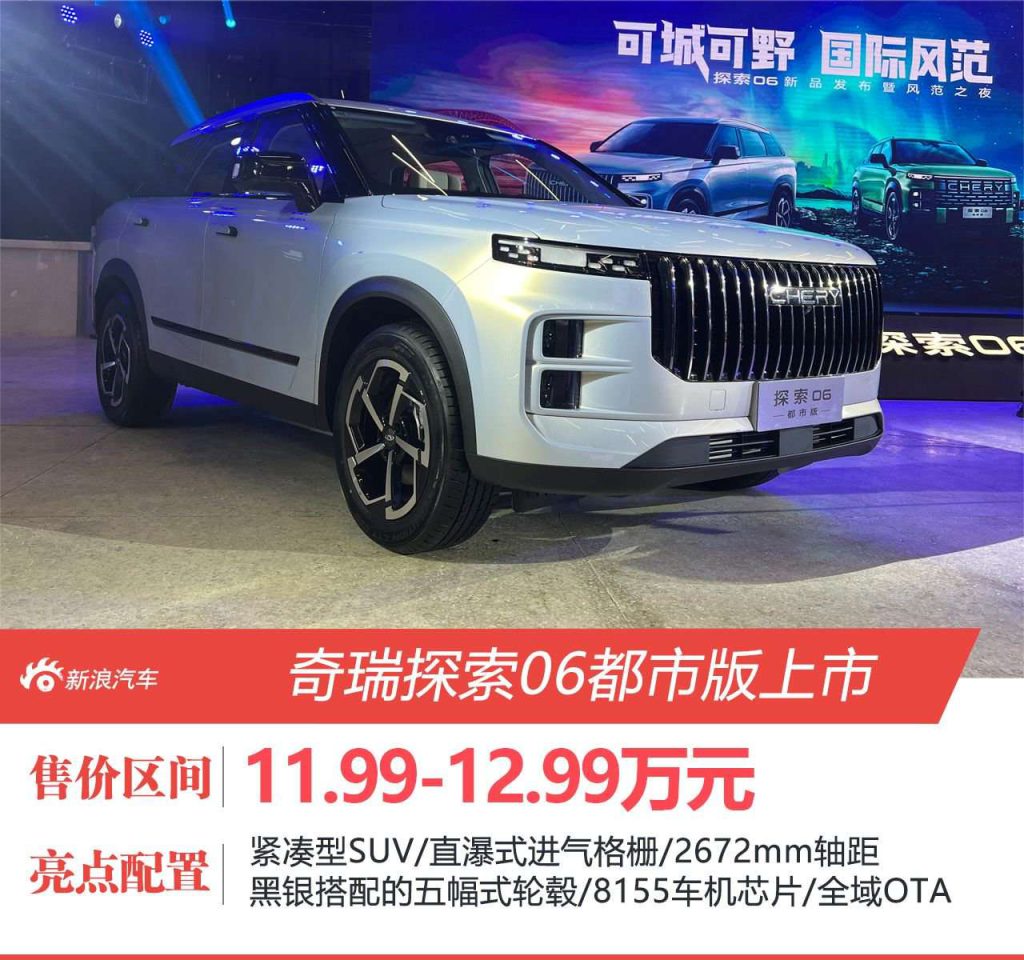 Chery Discovery 06