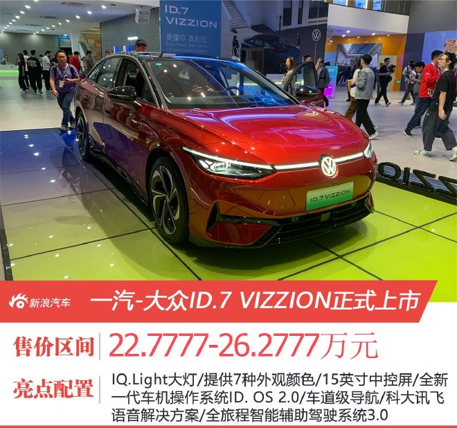 Priced at RMB 227,777-262,777, FAW-Volkswagen ID.7 VIZZION is officially launched