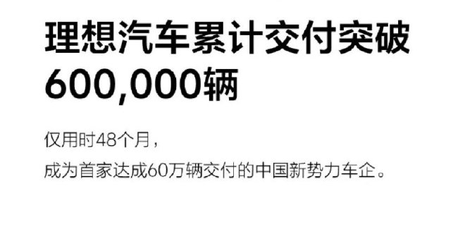 Hot search in the car circle: ideal delivery reaches 600,000 vehicles, many car companies question the understanding of the car emperor’s winter test
