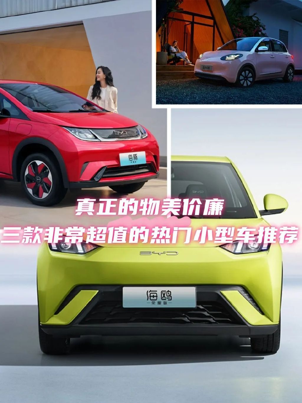 Really good value for money! Three popular small cars with great value are recommended