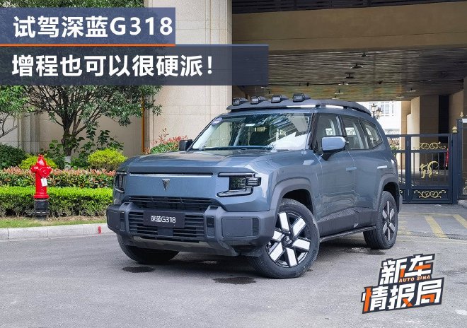 Extended range can also be very hardcore! Be the first to test drive the Deep Blue G318