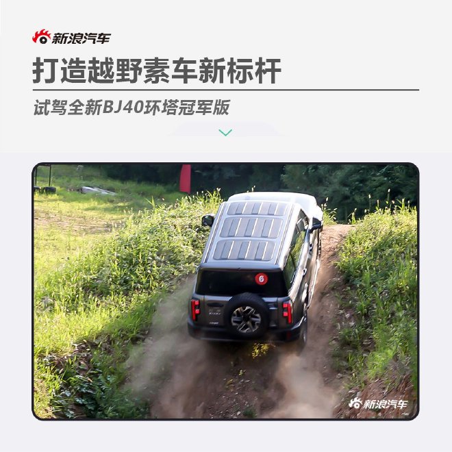 Test drive the new BJ40 Taklimakan champion version, a new benchmark for off-road vehicles