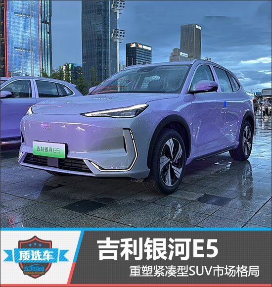 Geely Galaxy E5 reshapes the compact SUV market