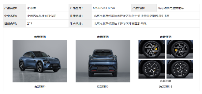 Xiaomi Motors' first SUV - YU7's application image exposed