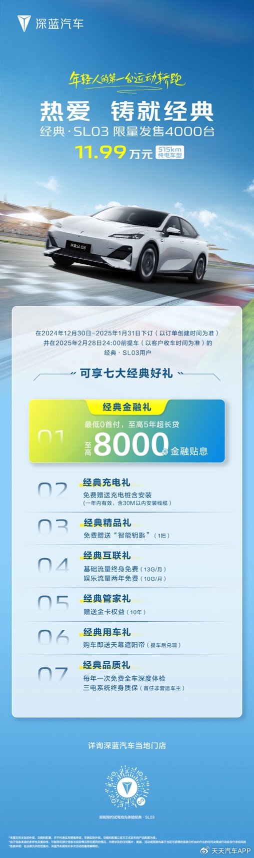 119,900 yuan! The deep blue classic SL03 is now on sale!