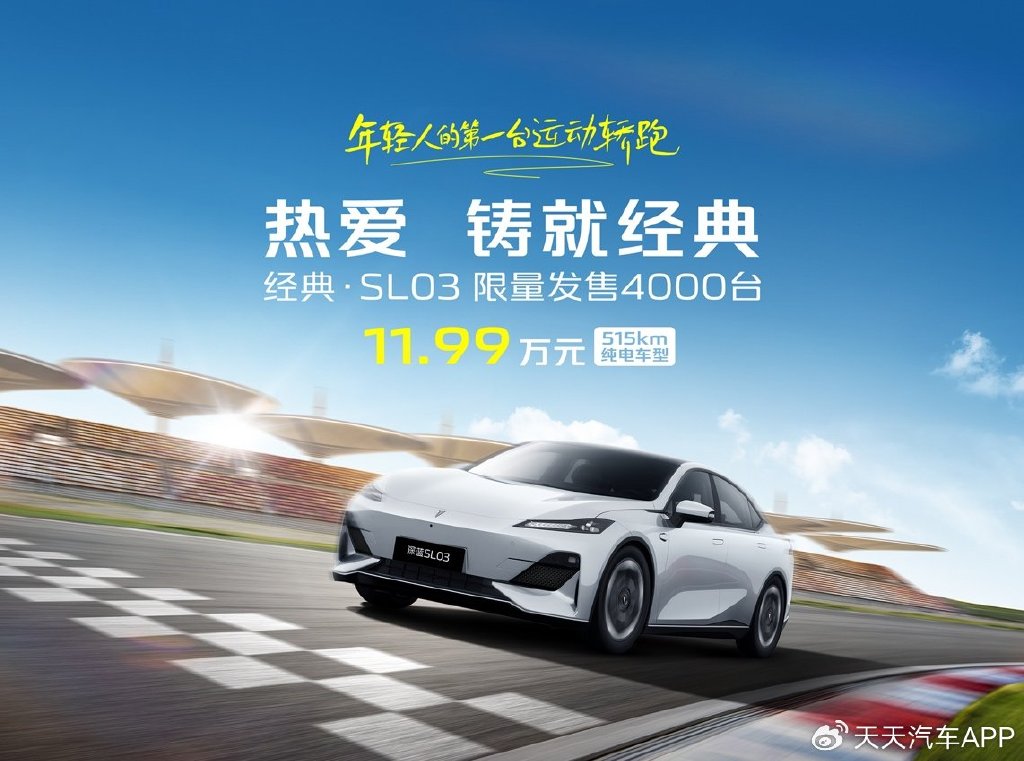 119,900 yuan! The deep blue classic SL03 is now on sale!