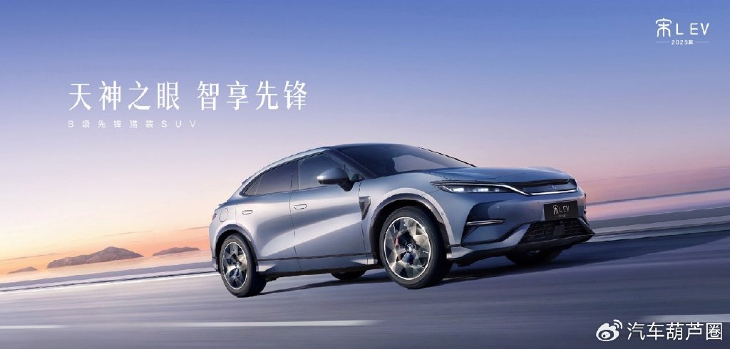 The real thing is to test it! Experience the 2025 Song L EV and 2025 Han EV