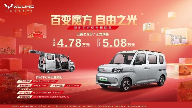 Wuling Zhiguang EV officially starts pre-sale with a pre-sale price of RMB 47,800 to RMB 50,800